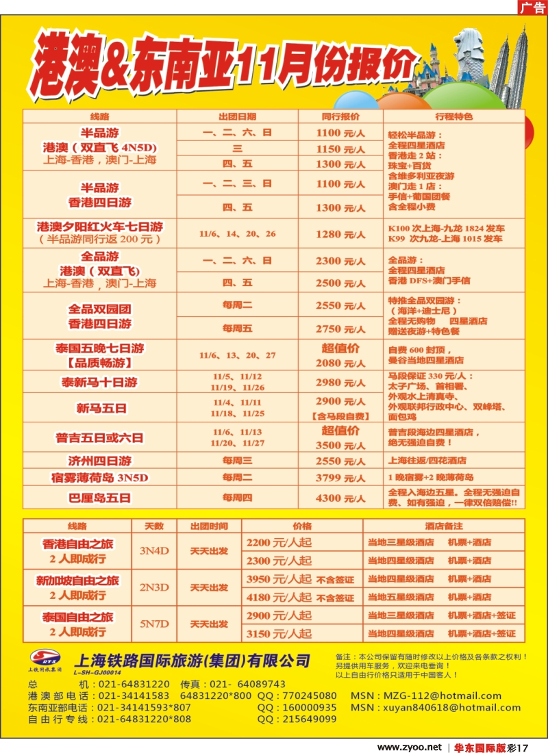 h彩17 上铁国旅--东南亚+港澳