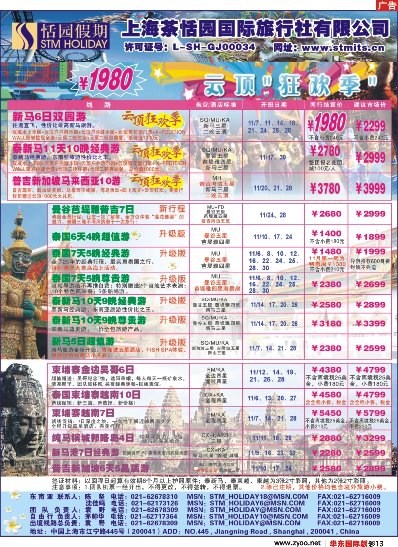 h彩13 恬园假期-云顶狂欢、泰国东南亚特惠游