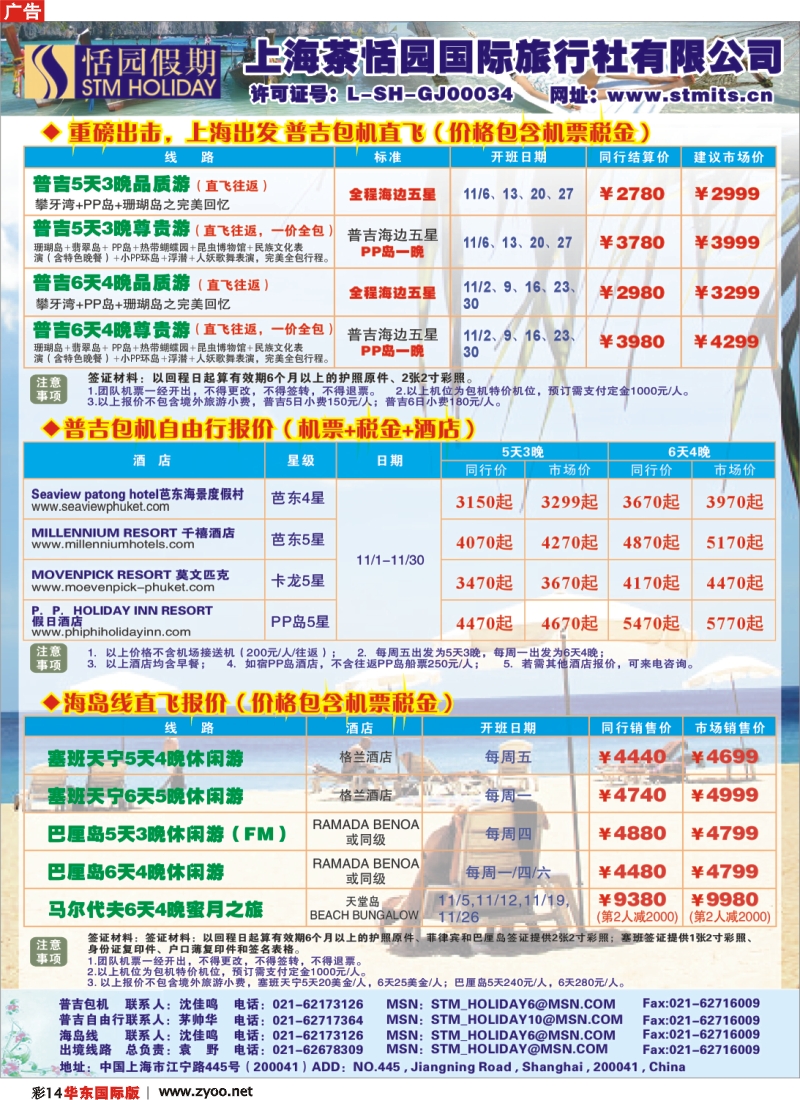 h彩14 恬园假期-普吉、沙巴、海岛特惠游