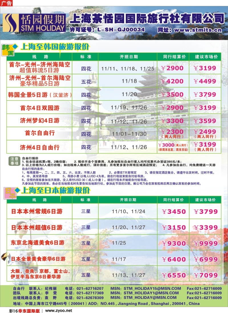 h彩16 恬园假期-韩国、日本11月特惠游