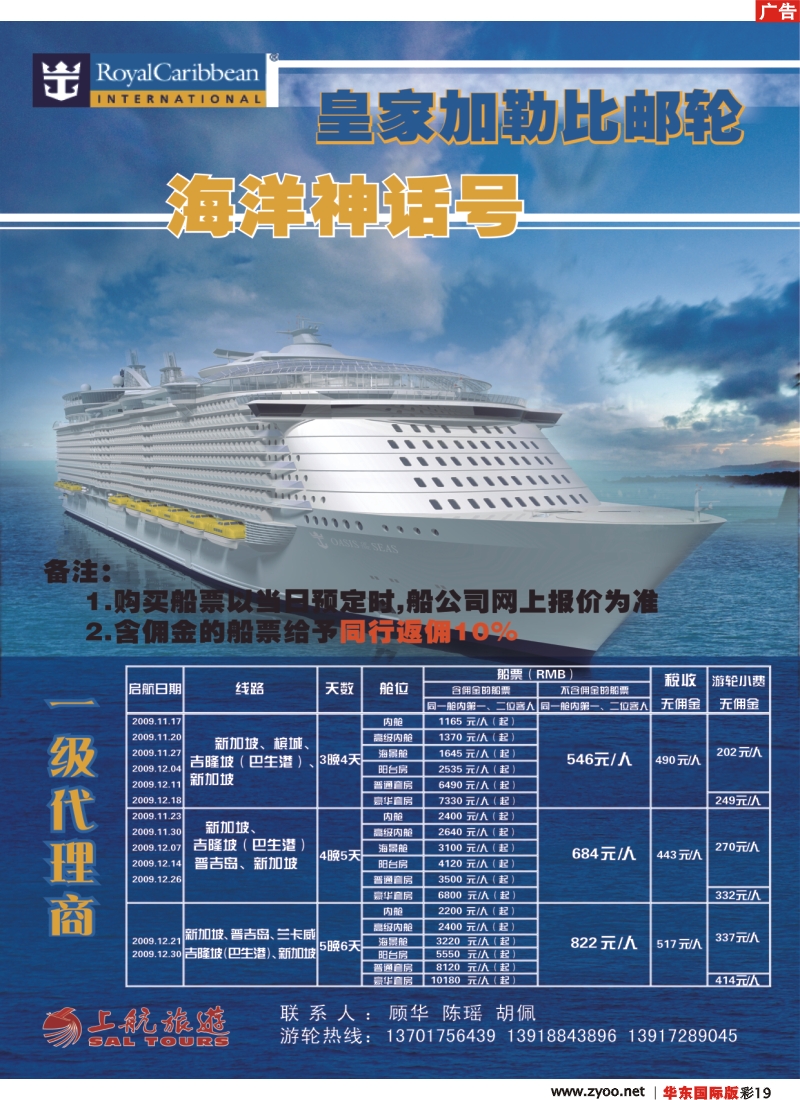 h彩19 上航国旅——皇家加勒比邮轮－海洋神话号