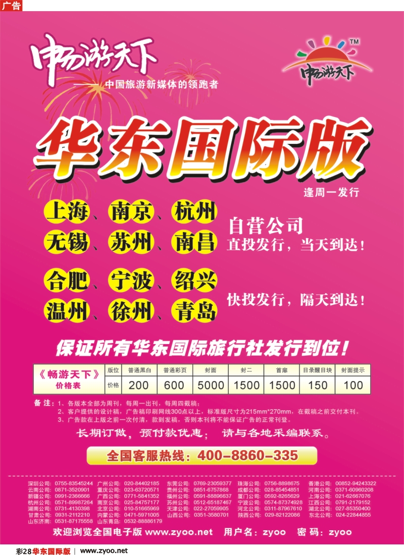h彩28 《畅游天下》华东国际版