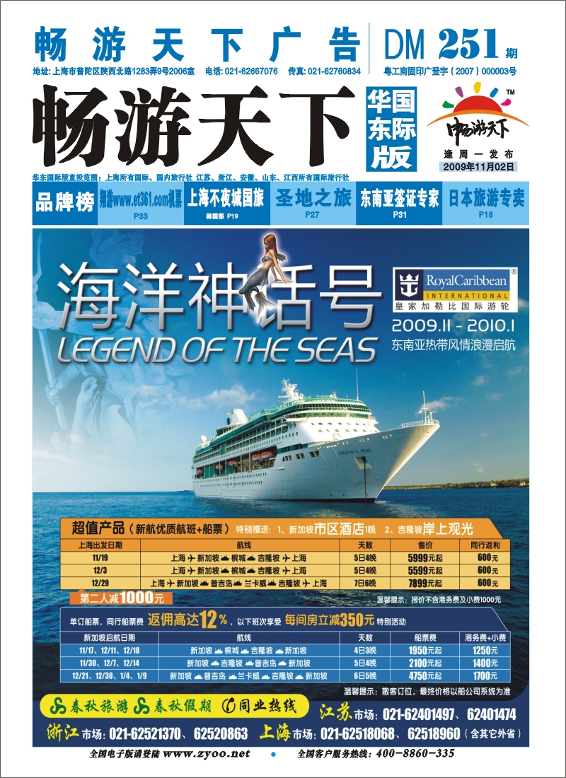 封底 春秋假期——皇家加勒比“海洋神话号”