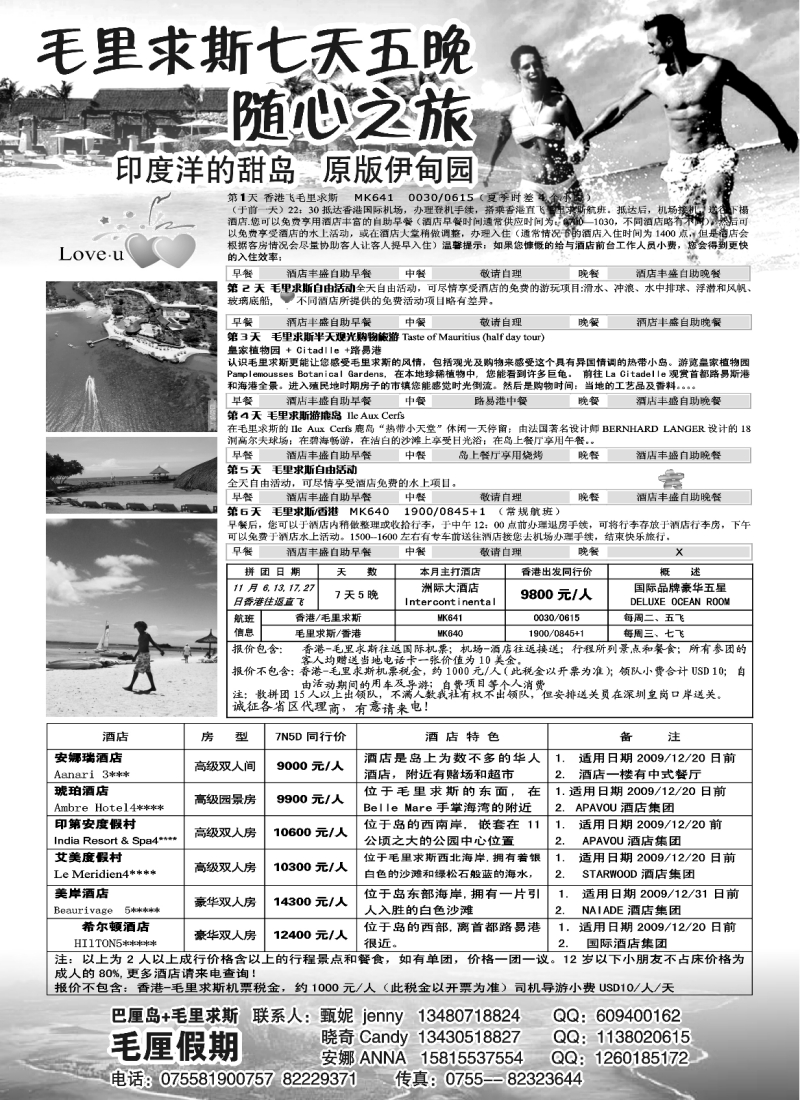 h10 毛里假期 毛里求斯11月计划