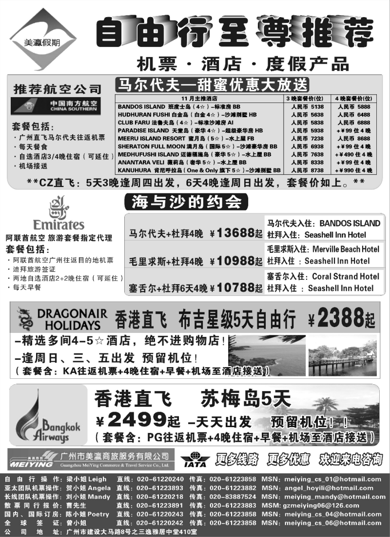 h9 美瀛假期——自由行至尊推荐