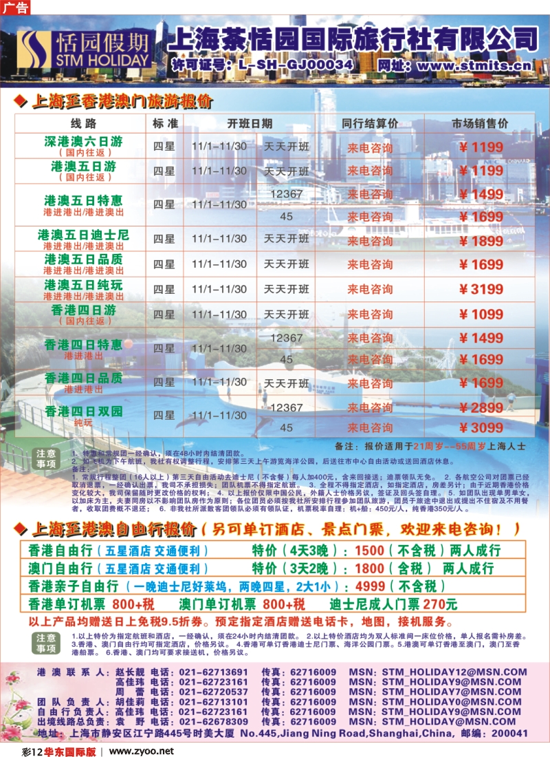h彩12 恬园假期-香港、澳门11月特惠游