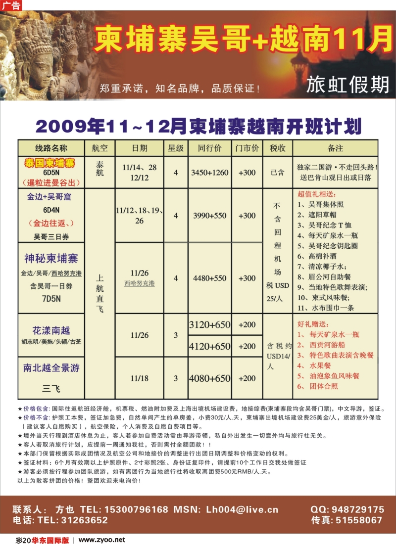 h彩20 旅虹假日-签证