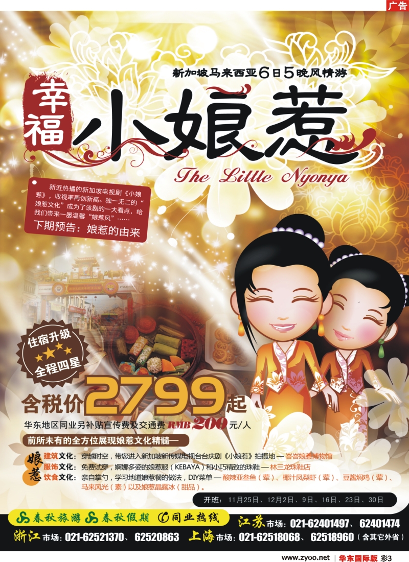 h彩3 春秋假期·文化主题——“幸福小娘惹”