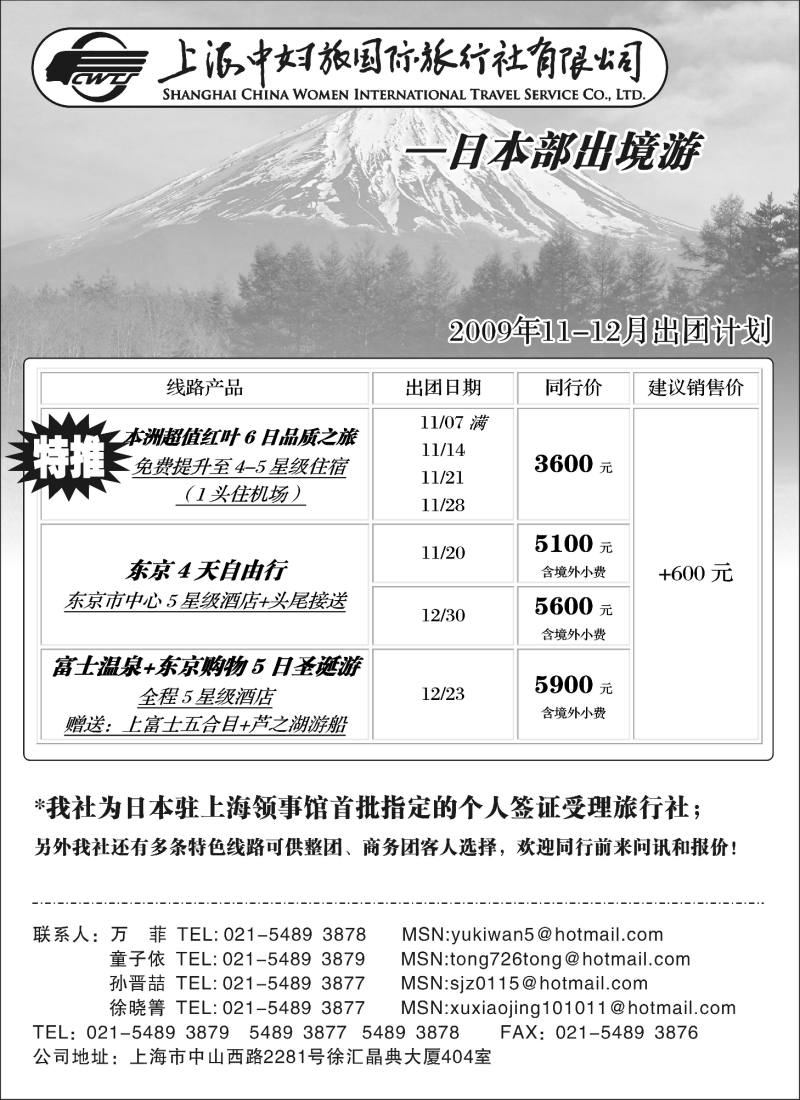 h15 上海中妇旅—日本出境中心