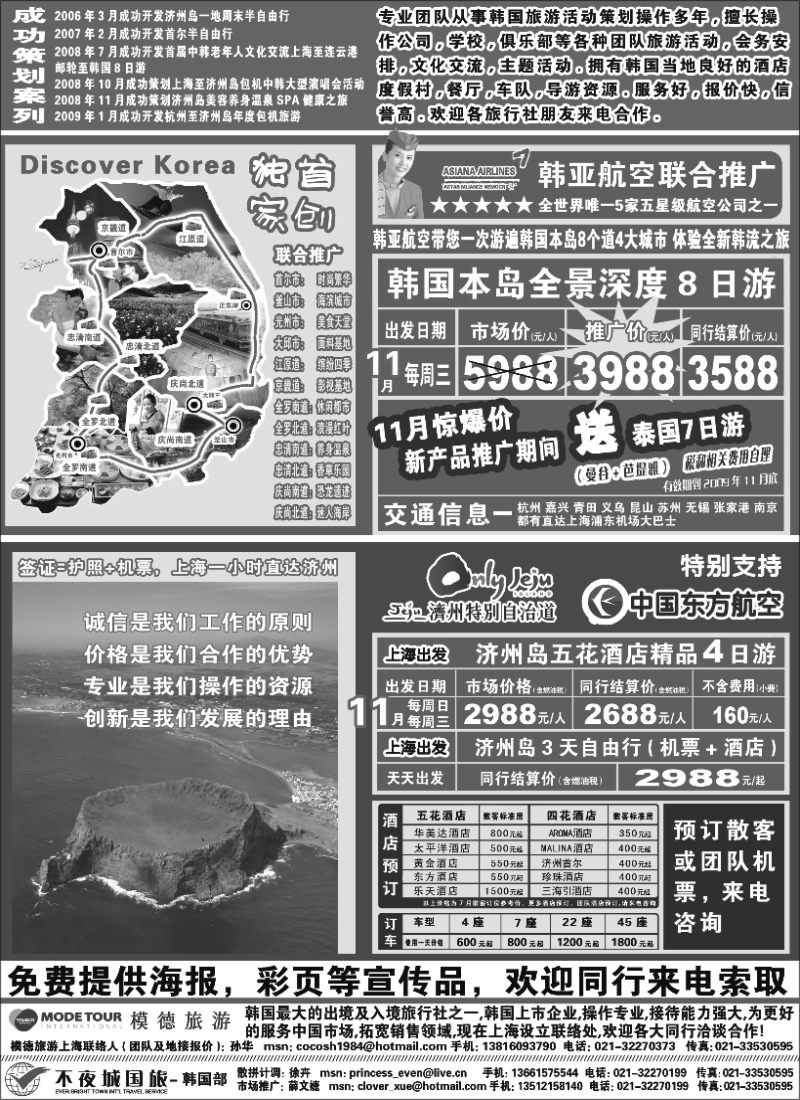 h19 上海不夜城国旅——韩国专卖