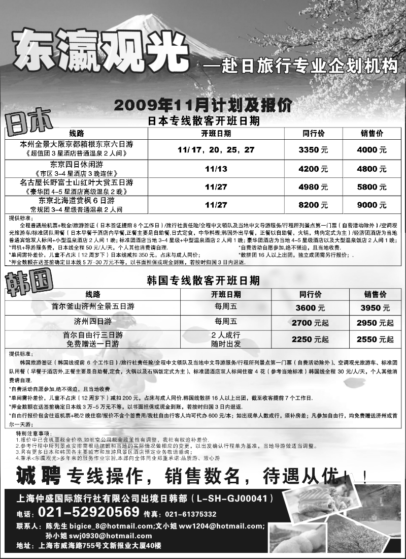 h21 东瀛观光