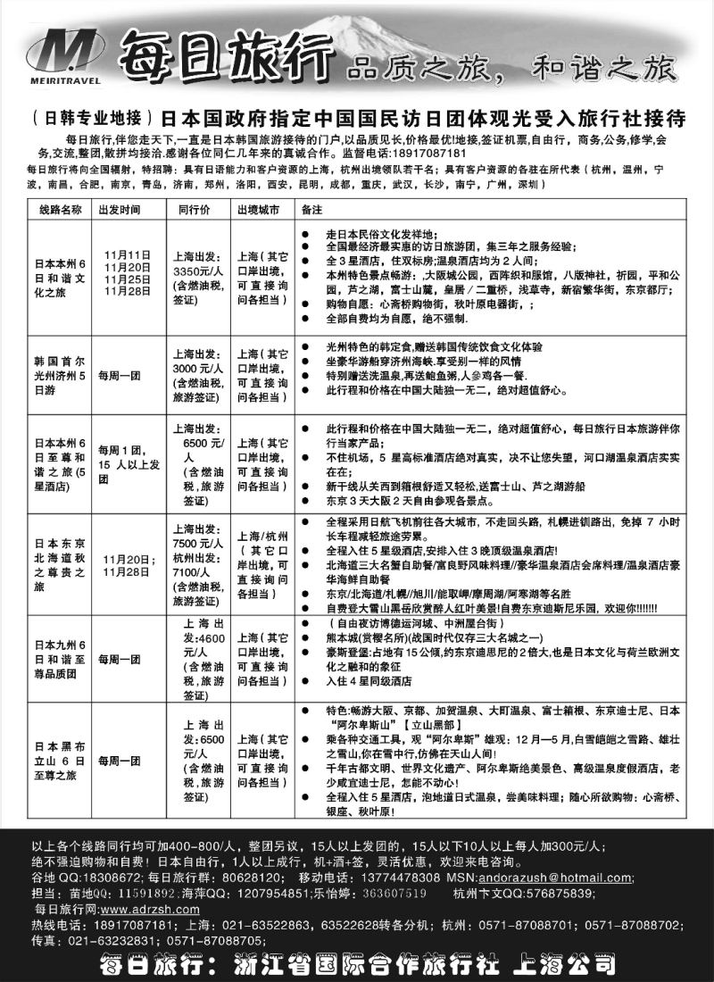 h22 每日旅行--日本旅游伴你行
