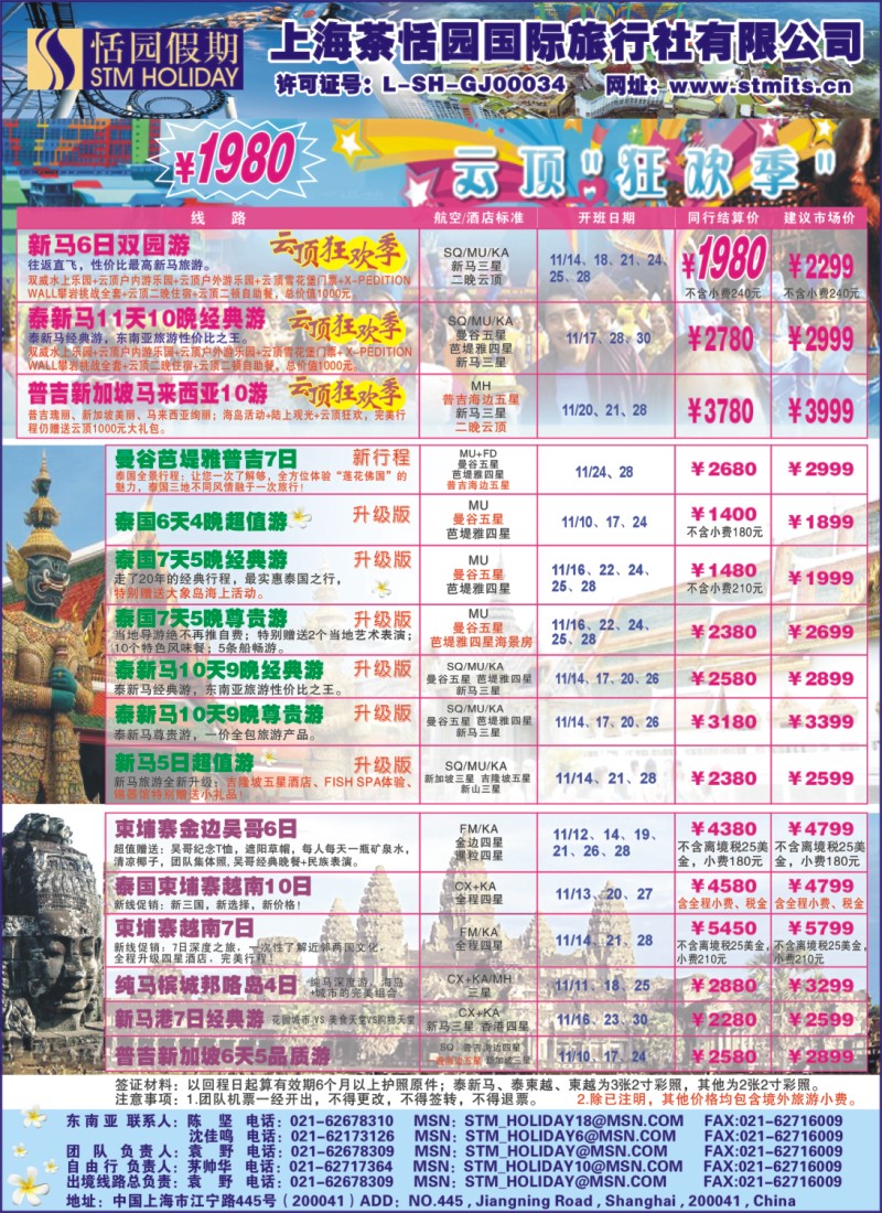 h彩19 恬园假期-云顶狂欢、泰国东南亚特惠游