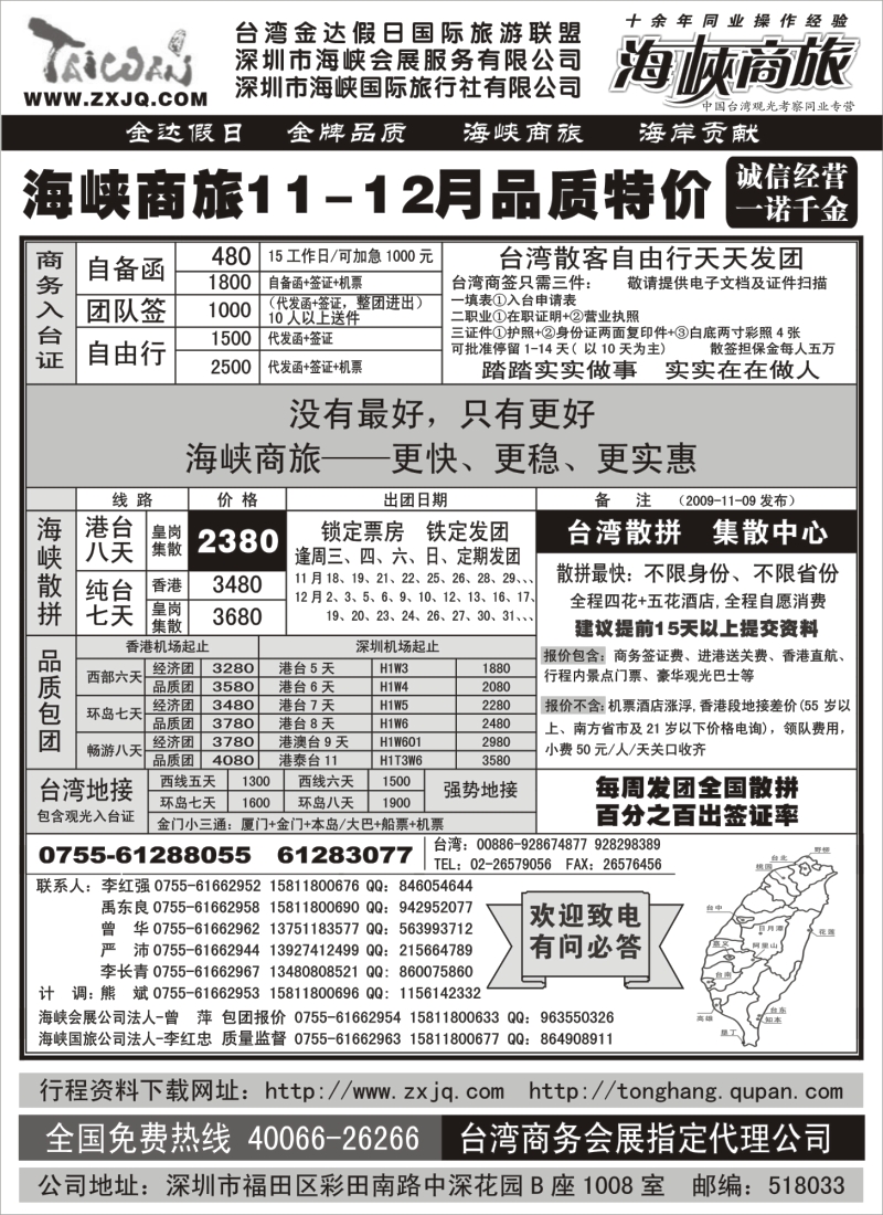 h5 海峡商旅-台湾团散汇集中心