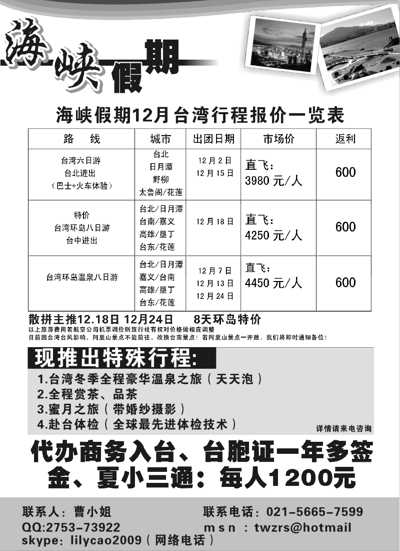 h7 海峡假期--带您发掘台湾之美