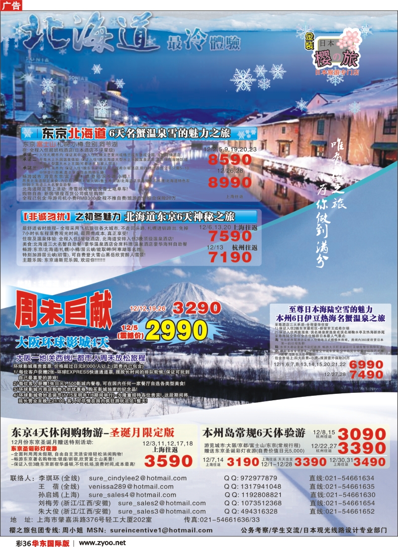 h彩36 日本樱之旅--12月金装计划