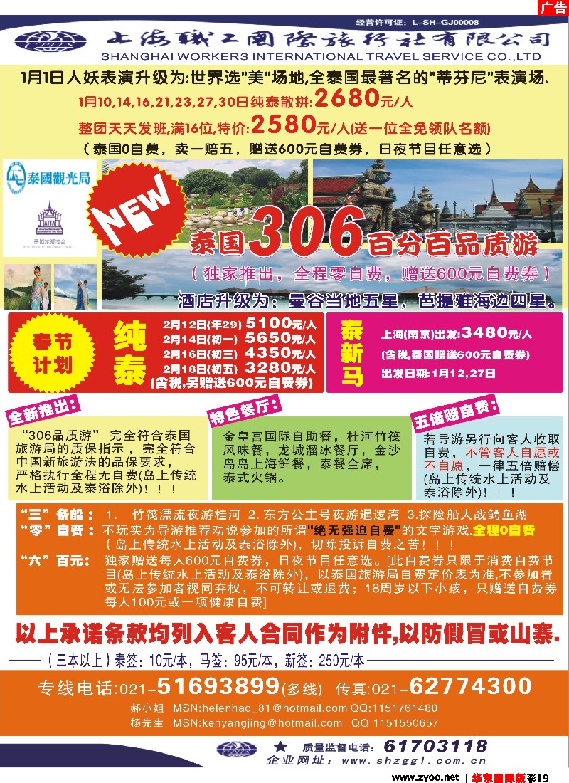 h彩19 上海职工国旅---泰国专线