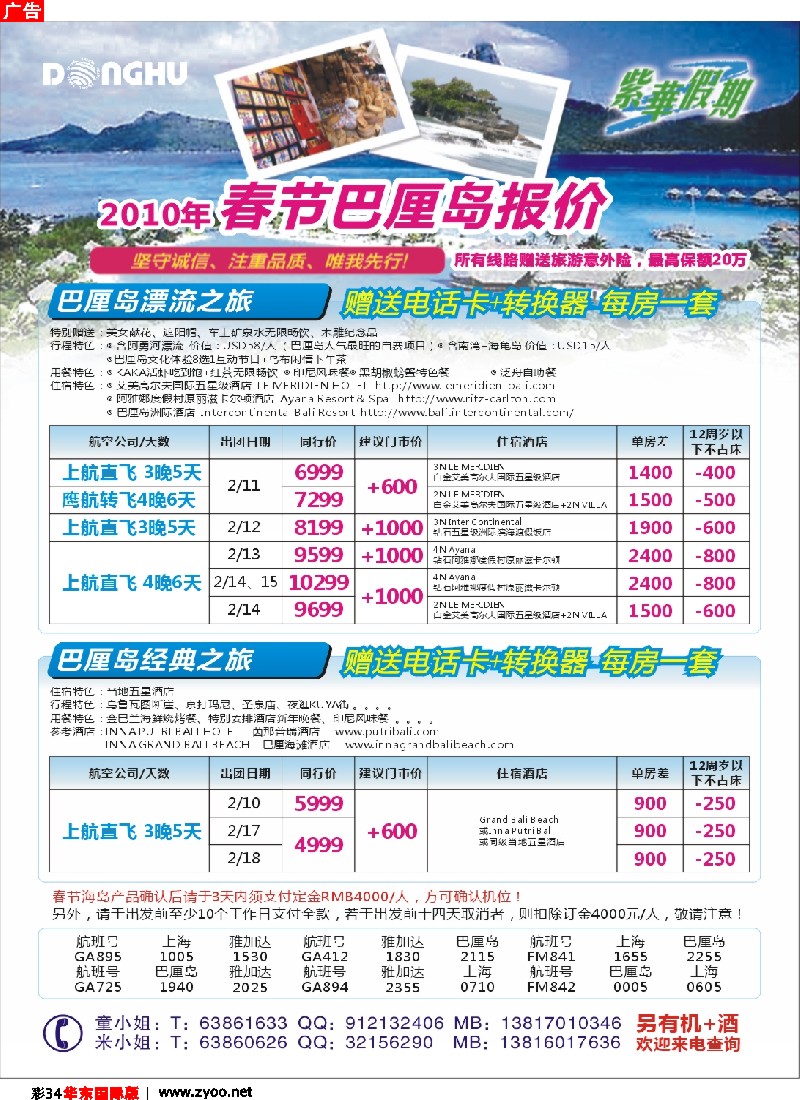 h彩34 上海东湖国际旅行社-紫华假期