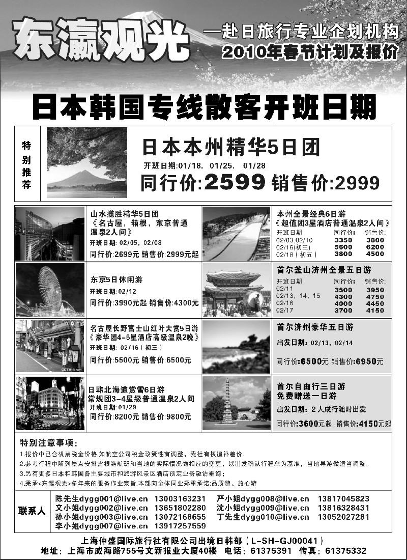 H12 东瀛观光