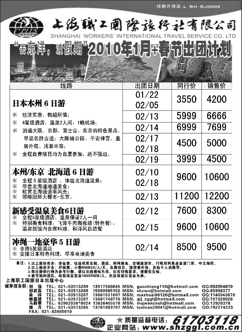 h16 上海职工国旅--日本出团计划