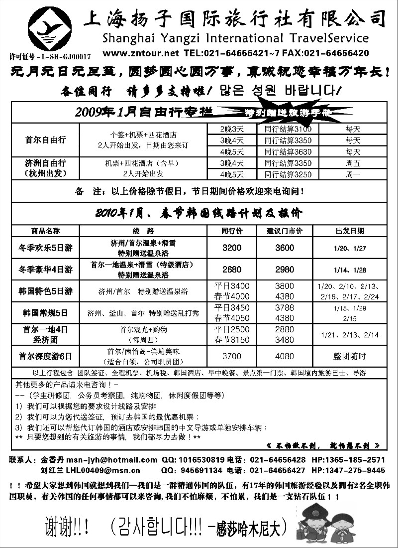 h19 上海扬子国际旅行社有限公司