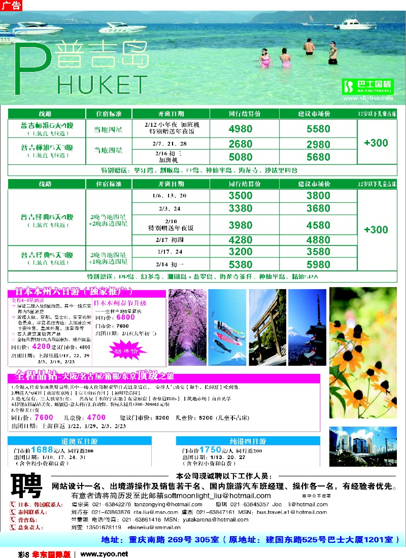 h彩8 上海巴士国旅