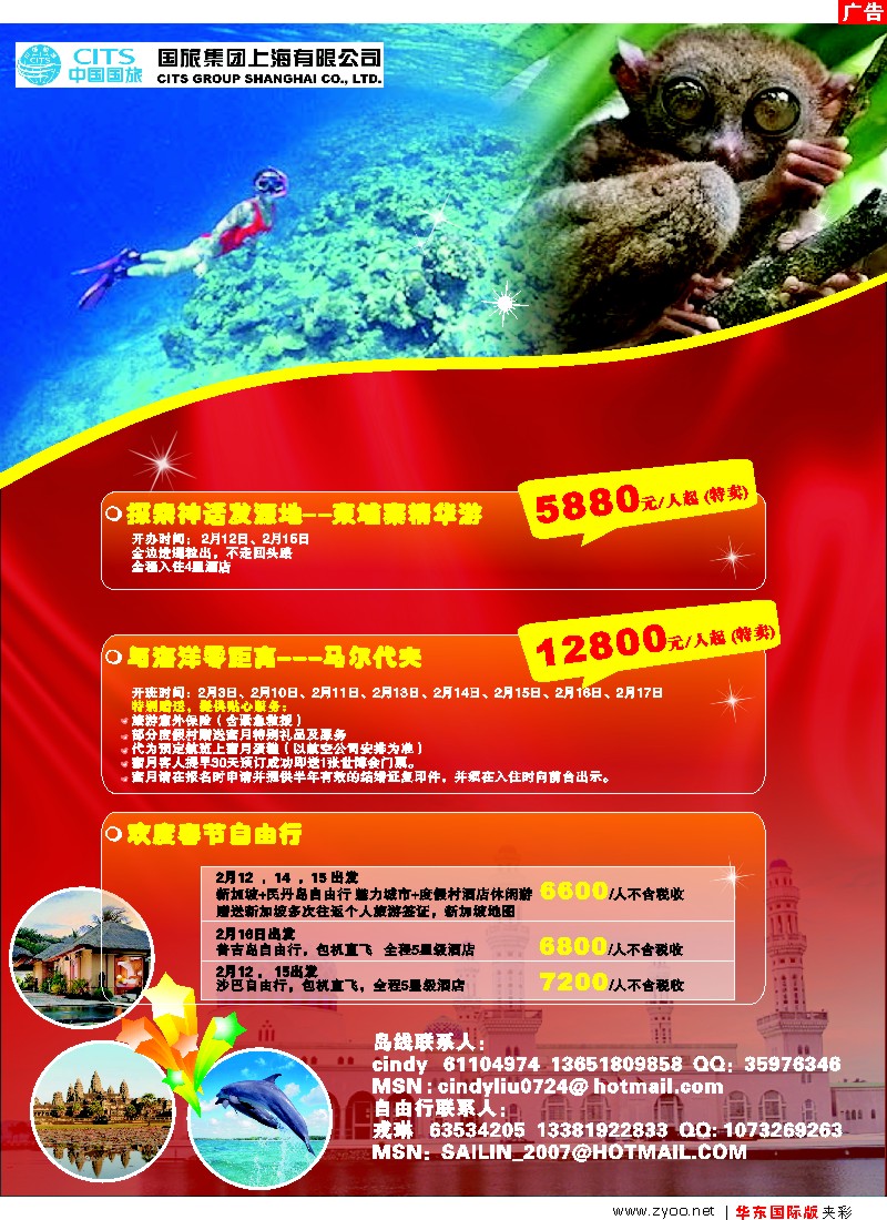 H夹彩2 中国国旅-马尔代夫·巴厘岛