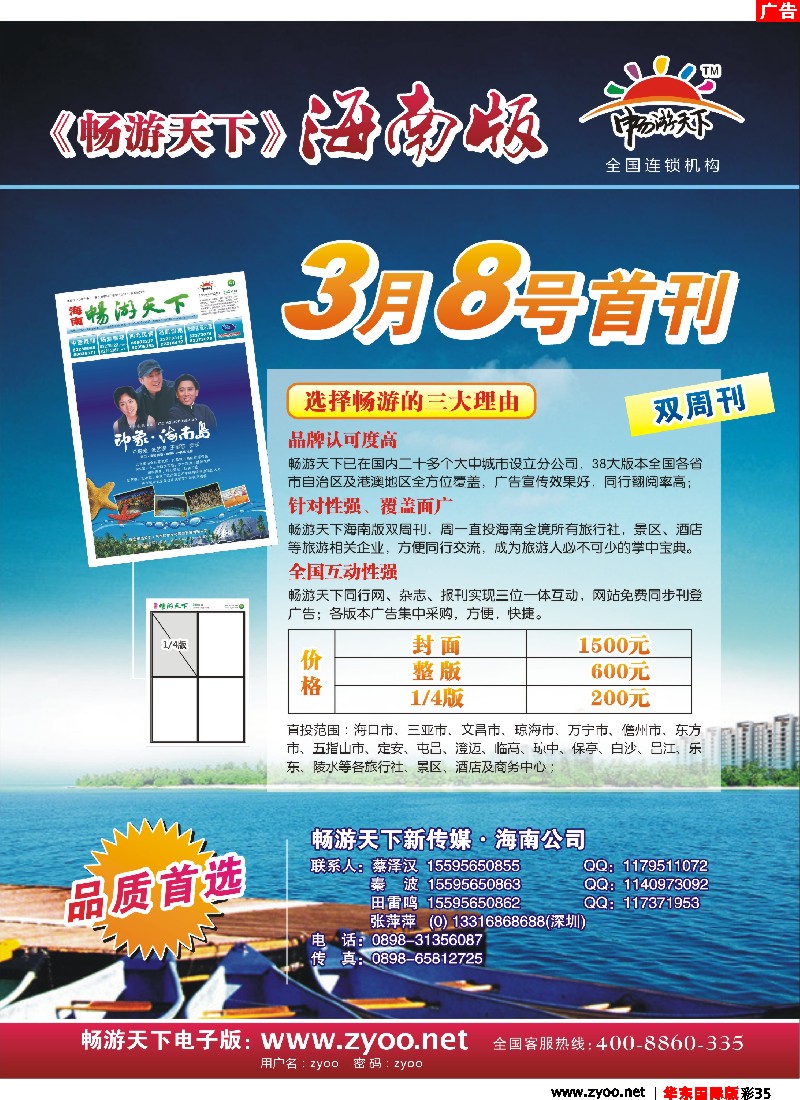 h彩35 《畅游天下》海南版3月8日首刊征集