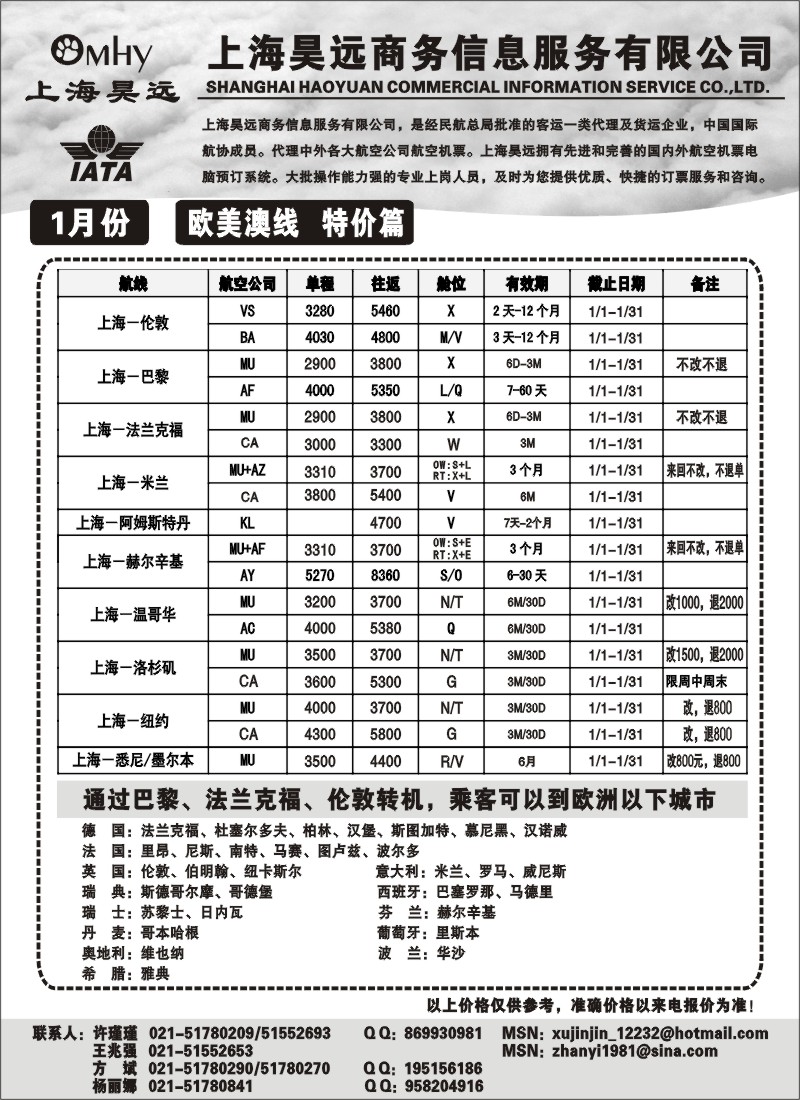 h39 上海昊远国际机票-欧美澳