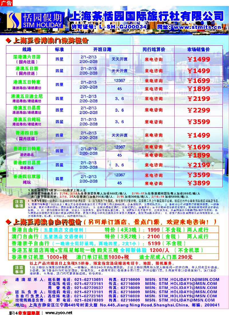 h彩14 恬园假期-香港、澳门特惠游