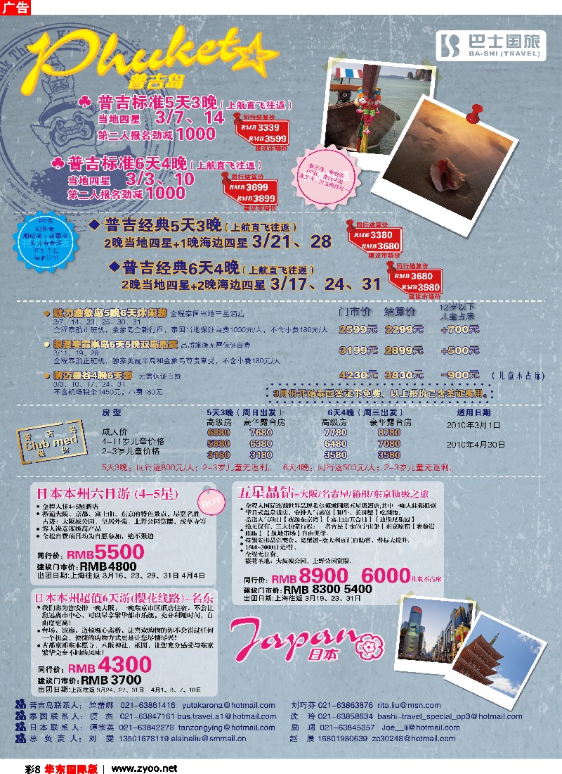 h彩8 上海巴士国旅
