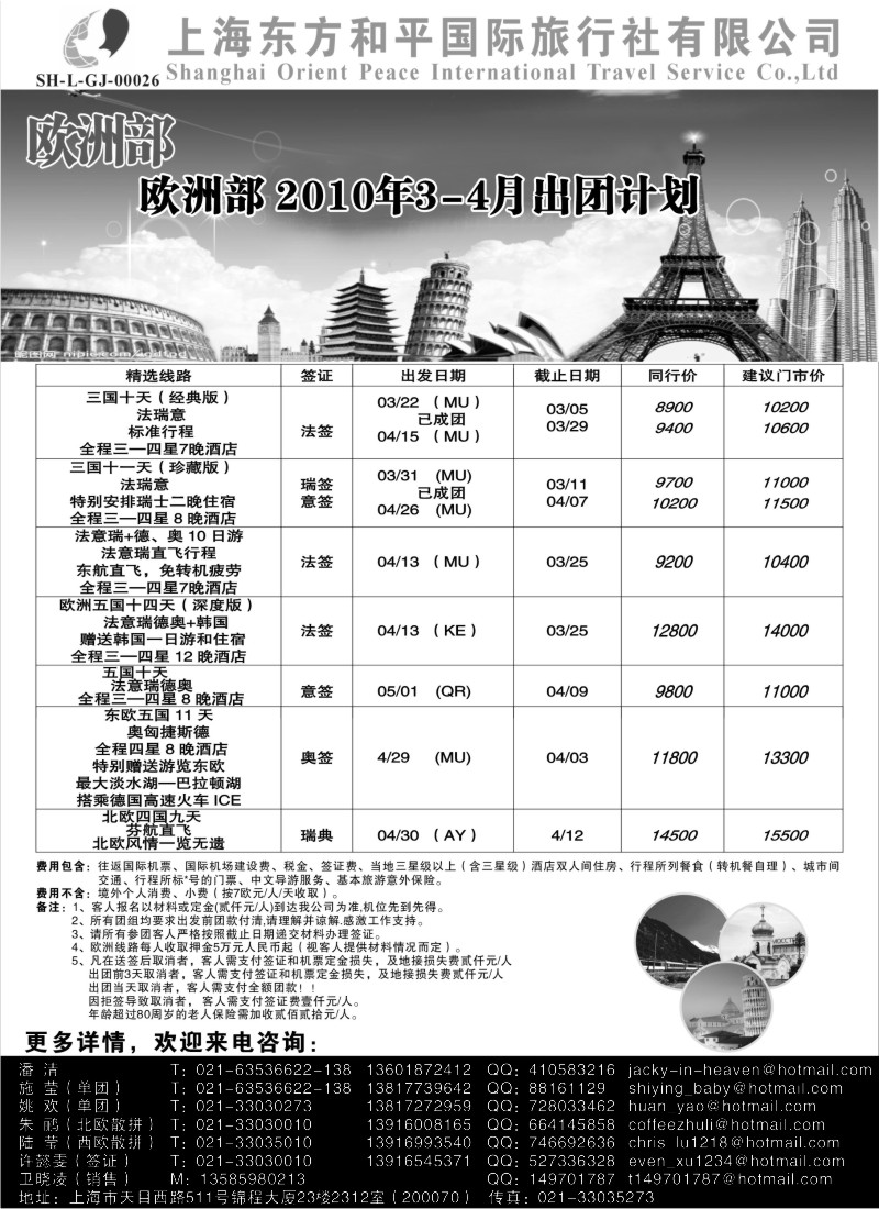 h27 上海东方和平国际旅行社有限公司