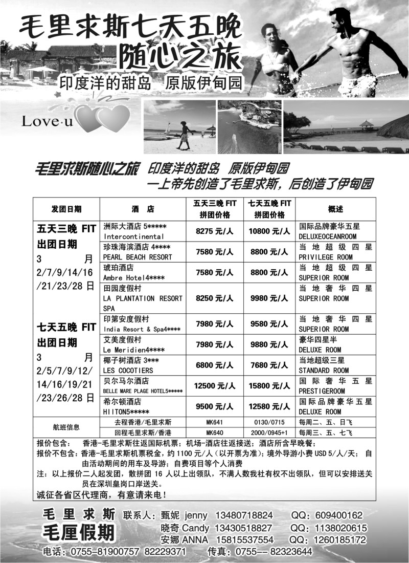 h30 毛里假期 毛里求斯专业地接