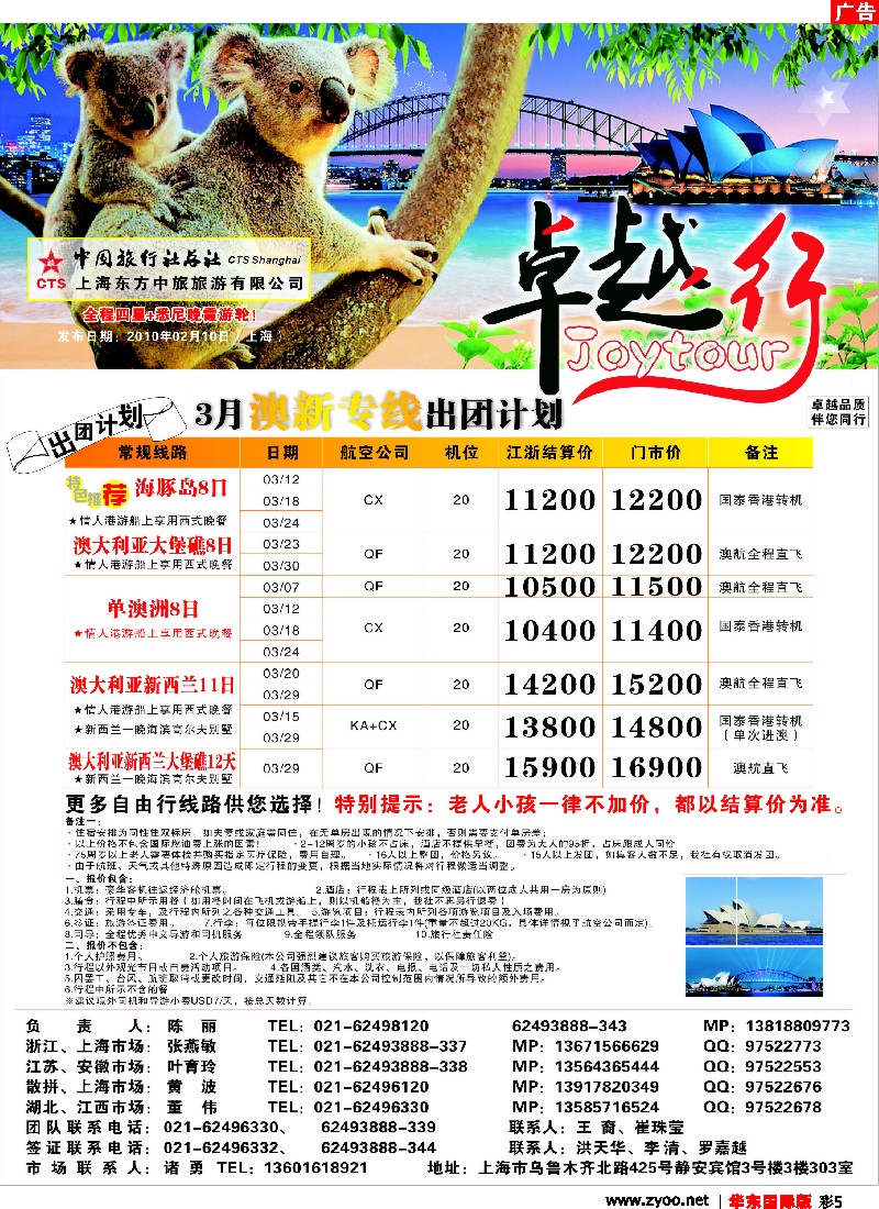 h彩5 卓越行-澳新线世博年3月份计划(华东版)