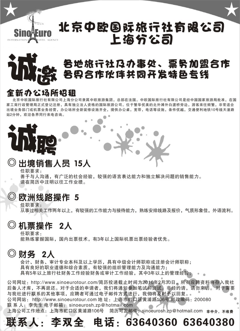 h11 北京中欧国际旅行社有限公司上海分公司