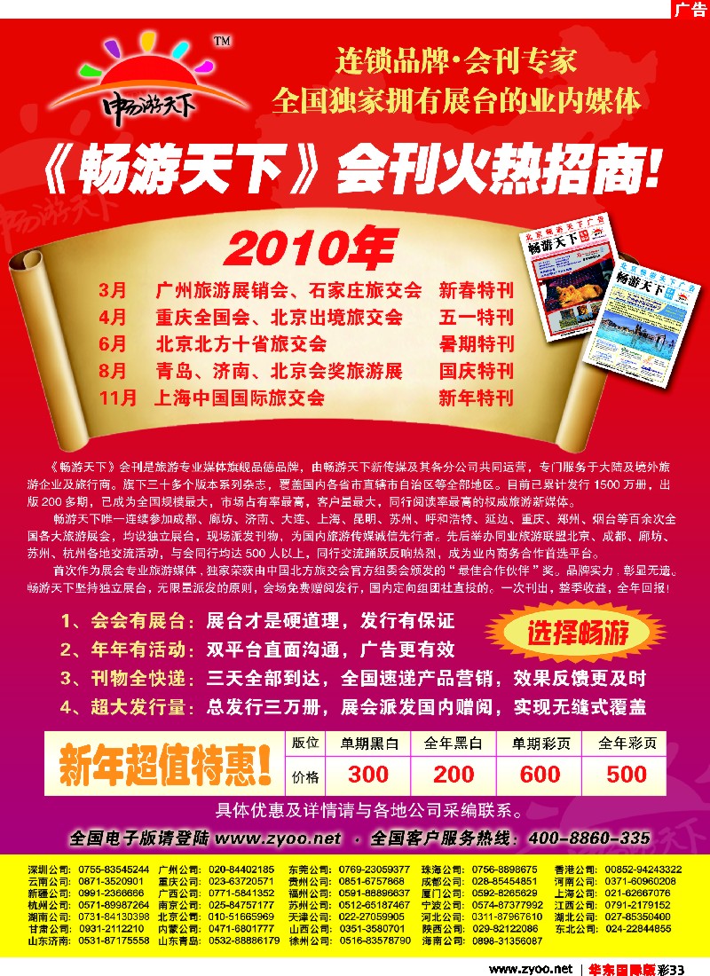 h彩33 2010畅游天下全年会刊火热招商！