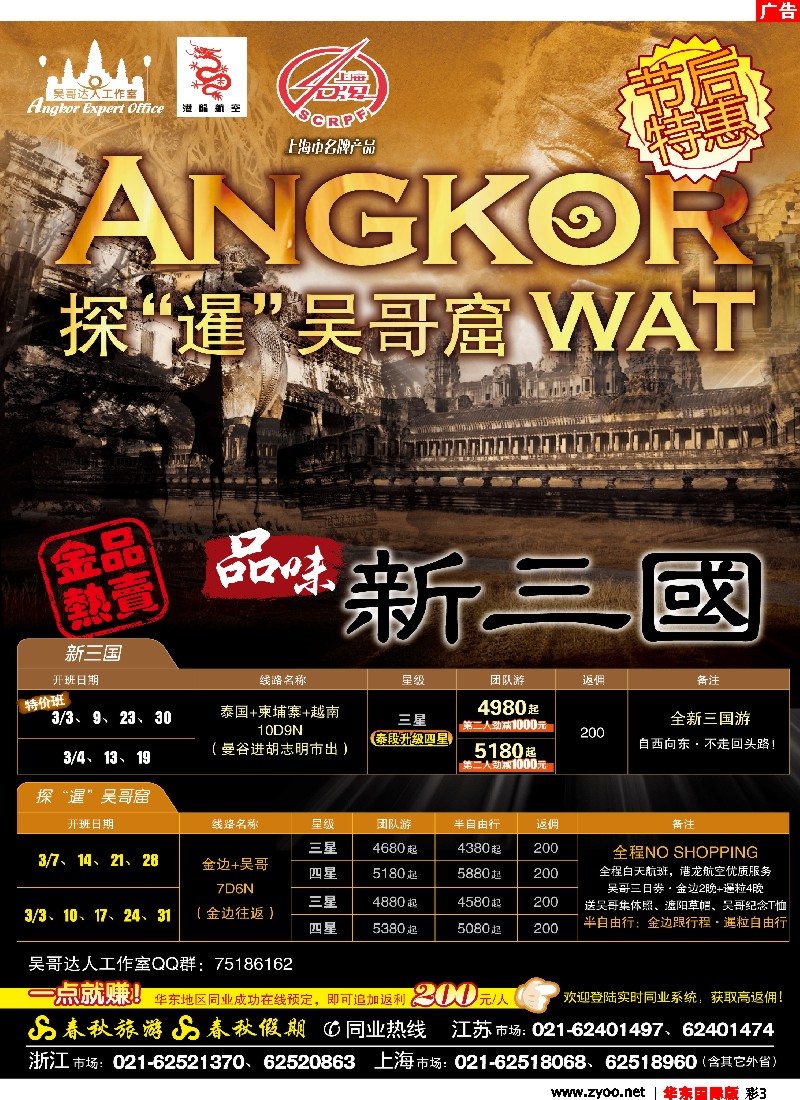 ch彩3 春秋假期——柬埔寨·探暹吴哥窟