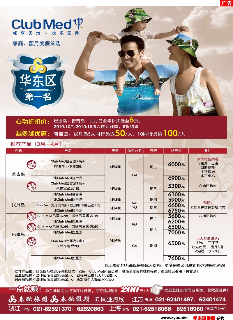 eh彩5（春秋）春秋假期——CLUB MED· 家庭度假首选