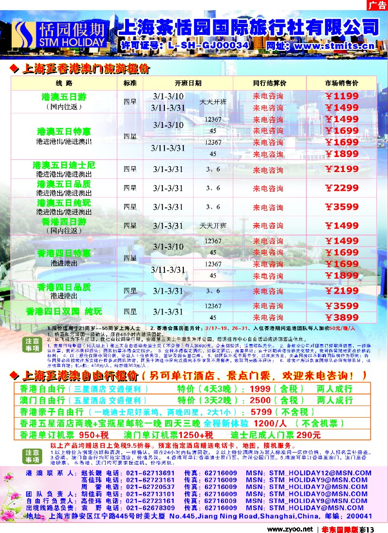h彩13 恬园假期-香港、澳门特惠游