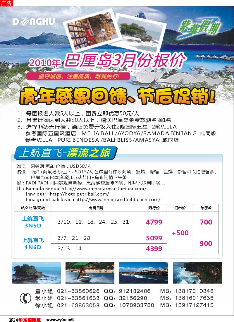 h彩24 上海东湖国际旅行社-紫华假期