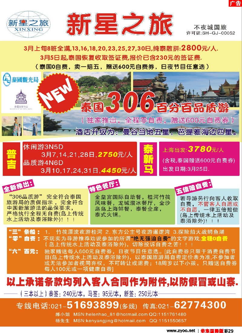 h彩29 上海职工国旅---泰国专线