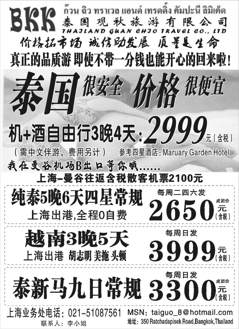 h2 泰国观秋旅游