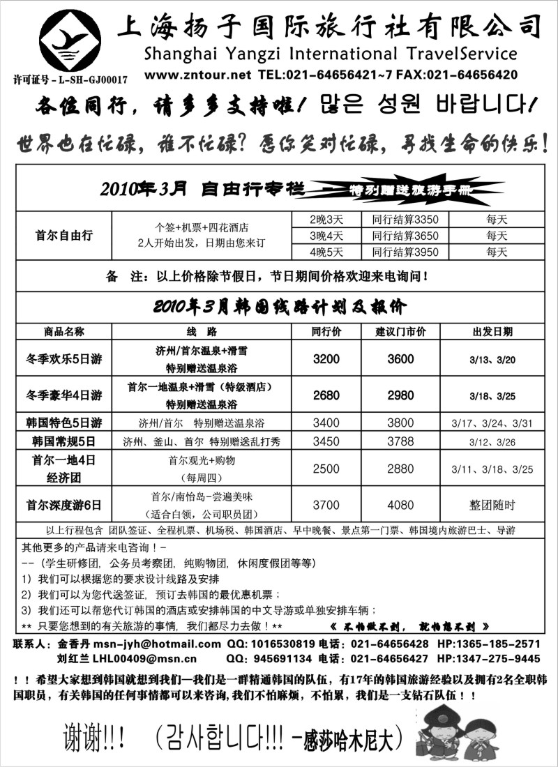 h24 上海扬子国际旅行社有限公司