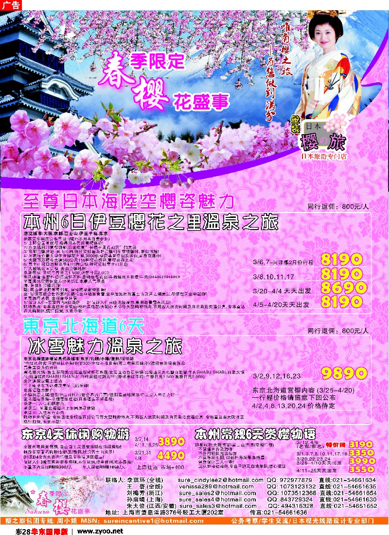 h彩28 日本樱之旅--3-4月特刊
