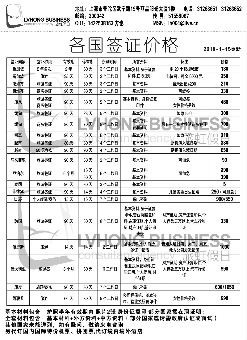 h15 旅虹假日-签证