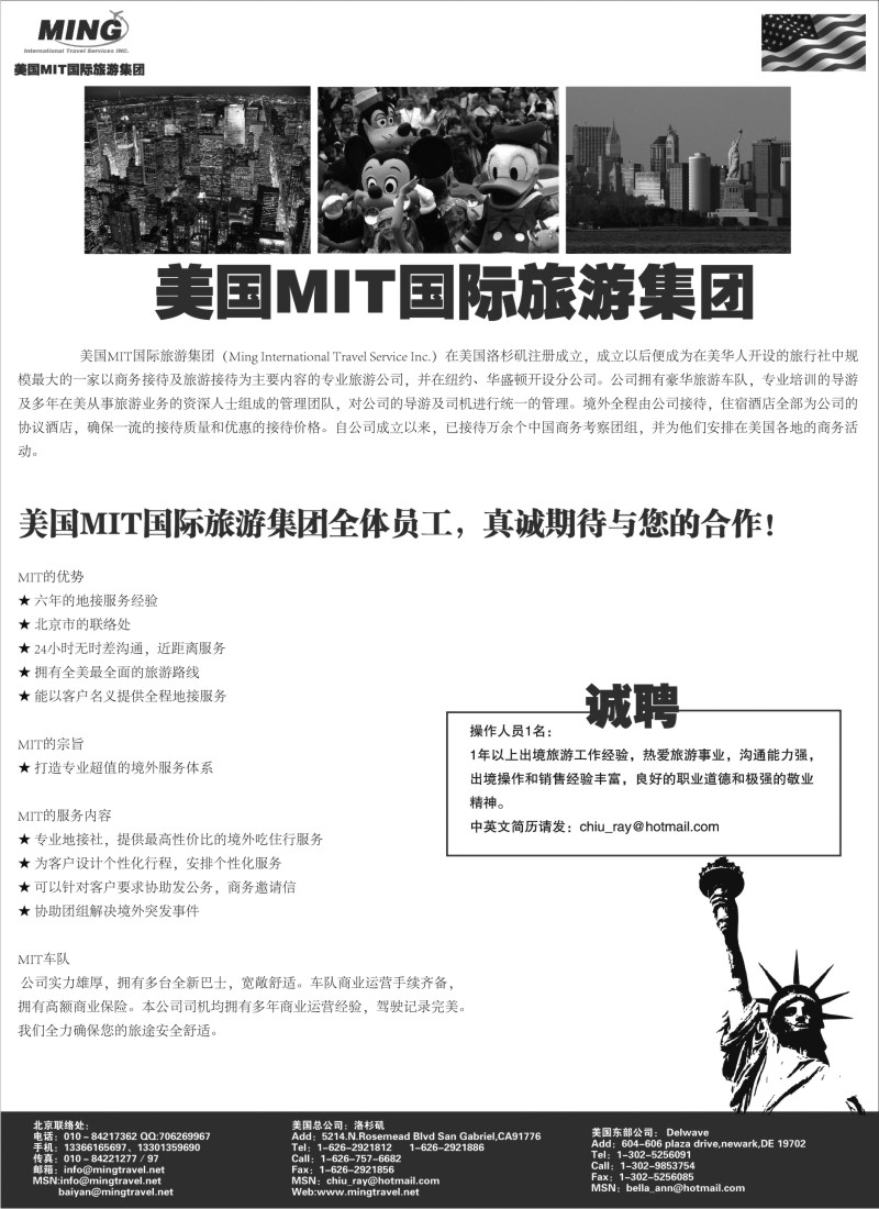 h33 美国MIT国际旅游集团