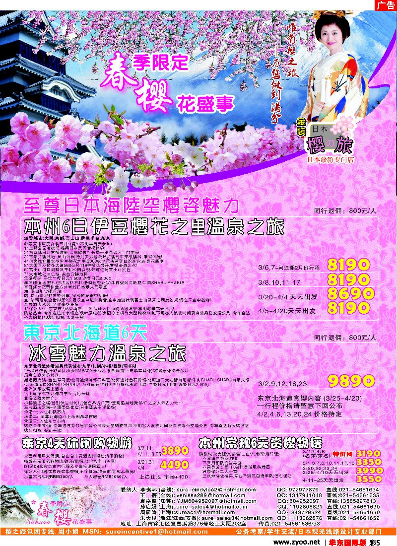 h彩5 日本樱之旅--3-4月特刊