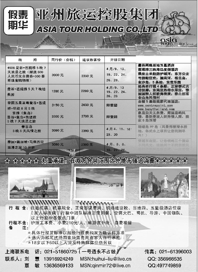 h21 泰华假期-亚洲旅运控股集团