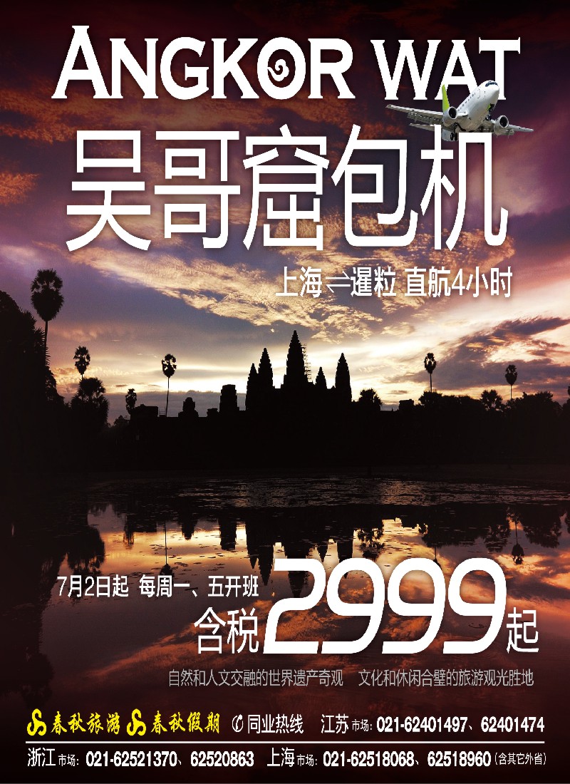 h封面 吴哥达人工作室——吴哥窟包机启航