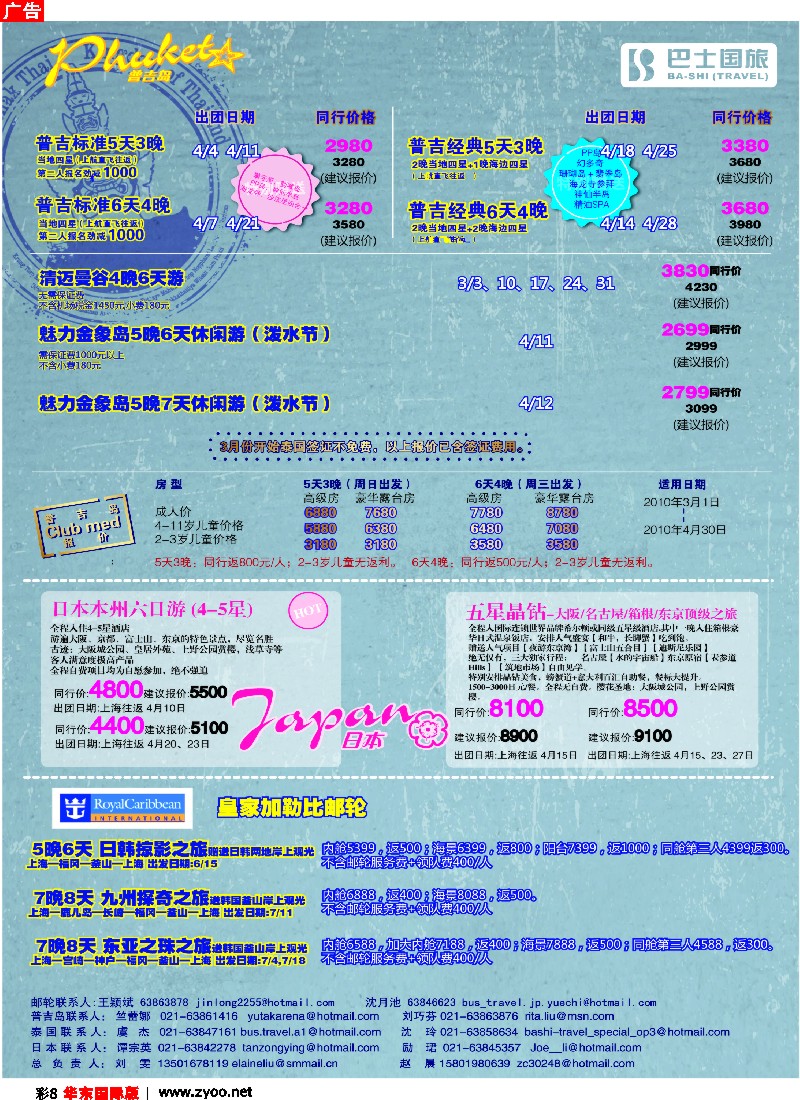 h彩8 上海巴士国旅